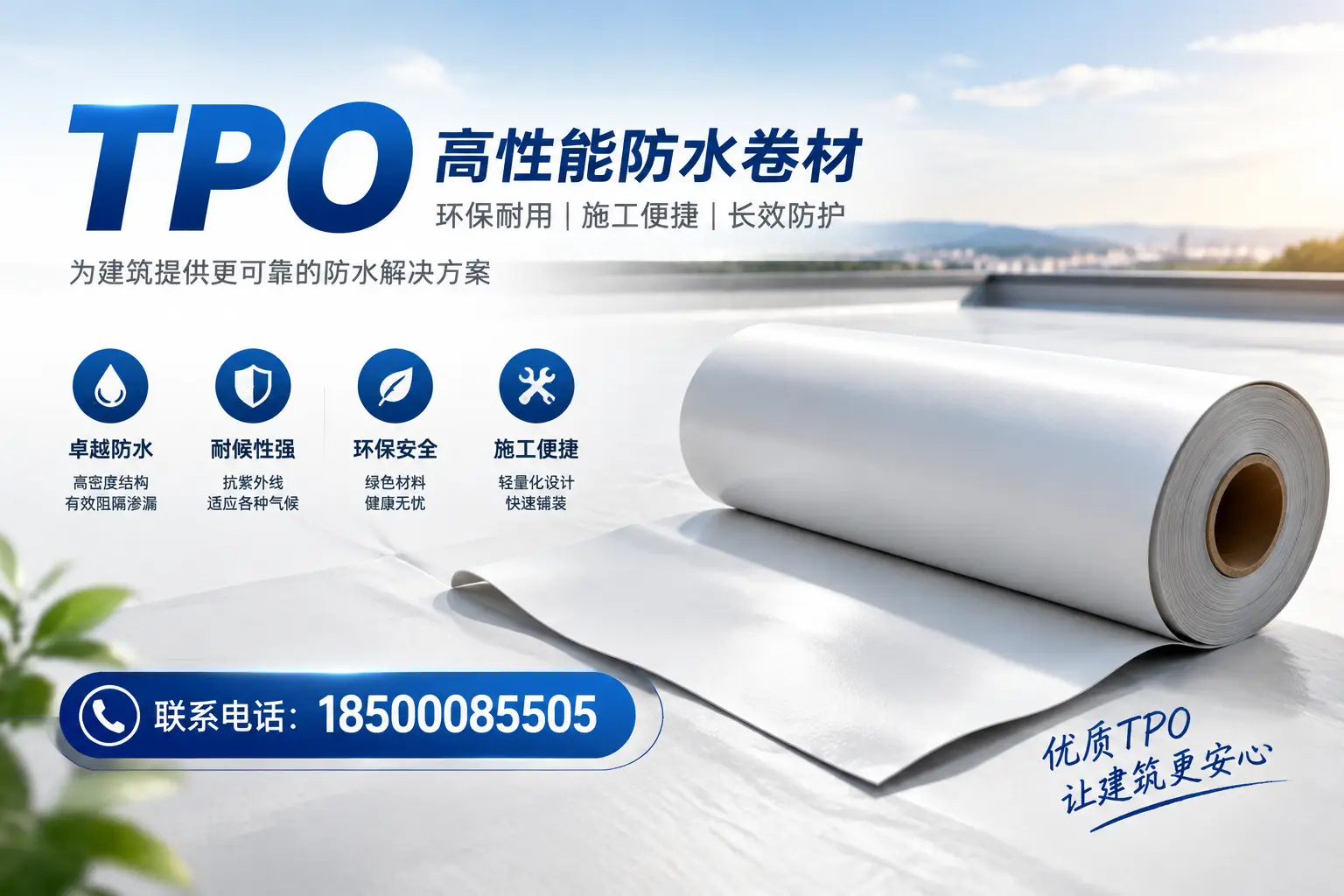 TPO材料在保山的应用及其优势解析