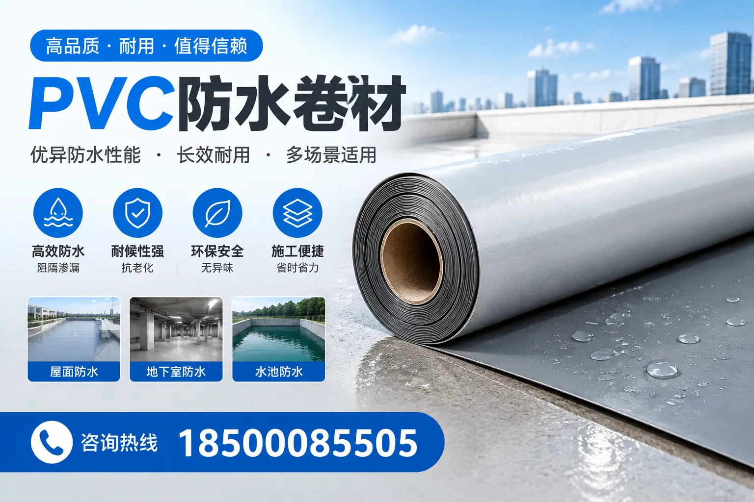 PVC防水卷材的市场竞争分析,保山品牌选择参考