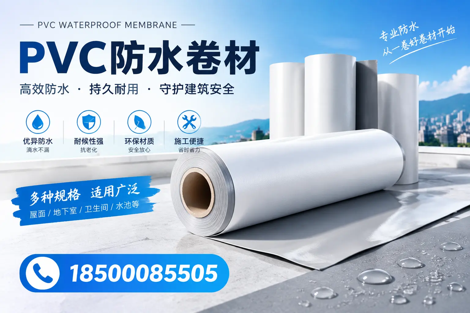 如何选择适合的PVC防水卷材?专家为您解答保山的需求