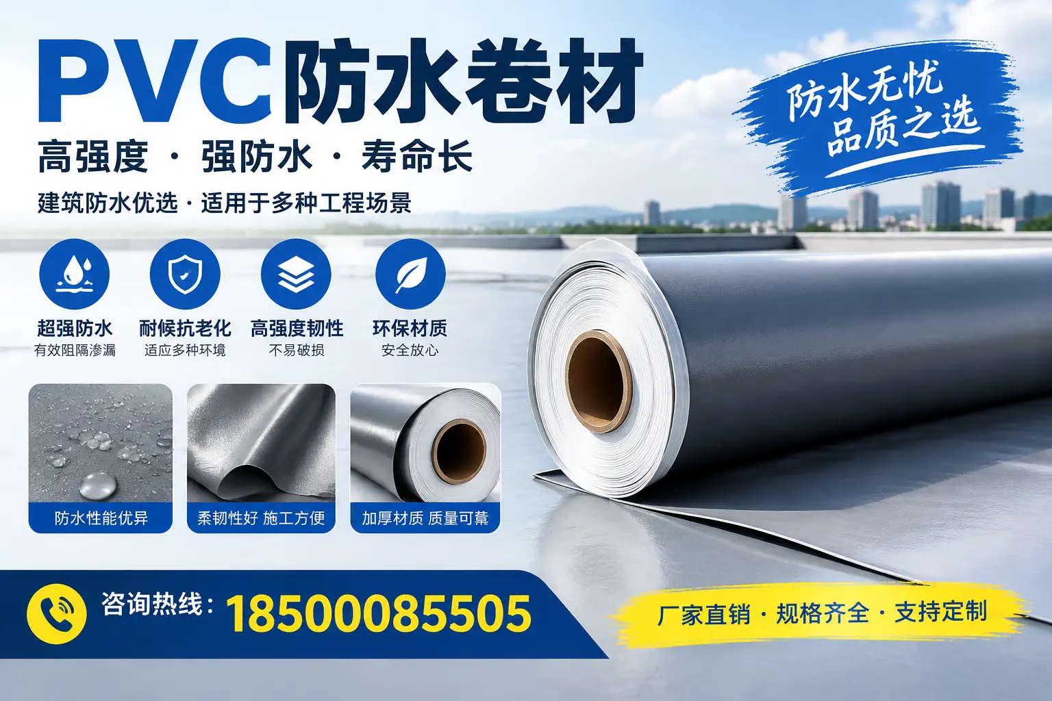 PVC防水卷材的性能测试方法，确保质量与安全保山
